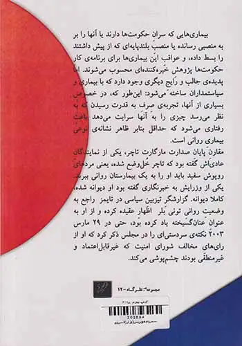 سندروم هوبریس(وزان)خسروی