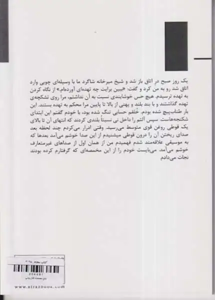 باغ عصمت کازرونی