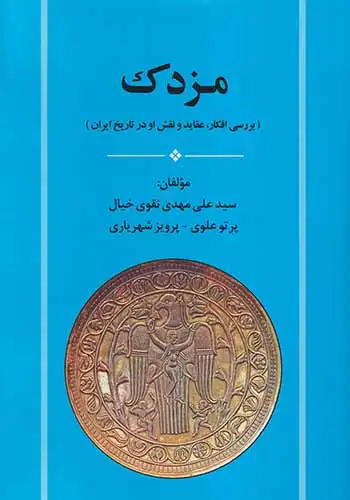 مزدک(جامی)خیال