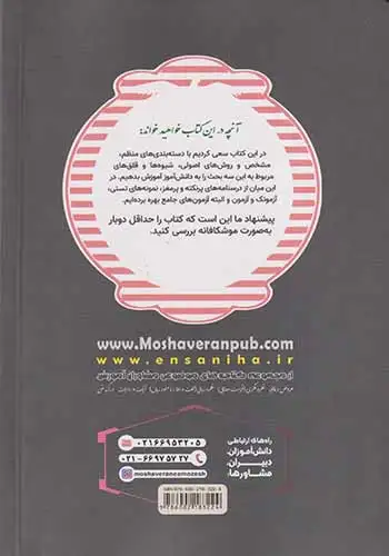 کتاب ترجمه تعریب و مفهوم مجموعه کتاب های موضوعی انتشارات مشاوران آموزش