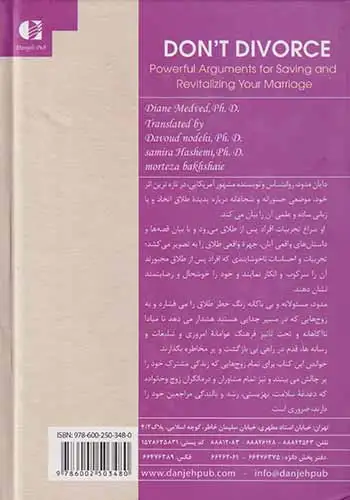 طلاق نگیرید(دانژه)نوده ئی