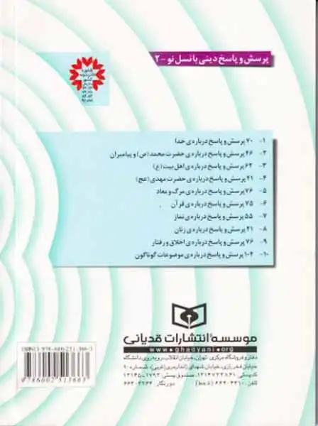 46پرسش و پاسخ درباره ی حضرت محمد(ص) و پیامبران