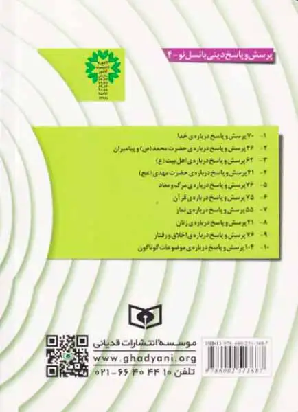 41پرسش و پاسخ درباره ی حضرت مهدی