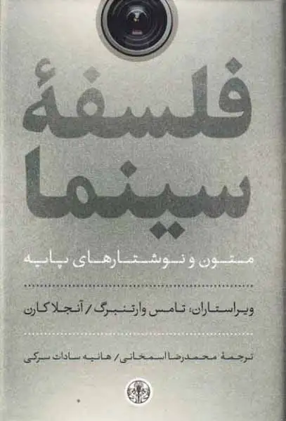 فلسفه سینما