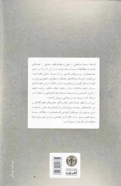 فلسفه سینما