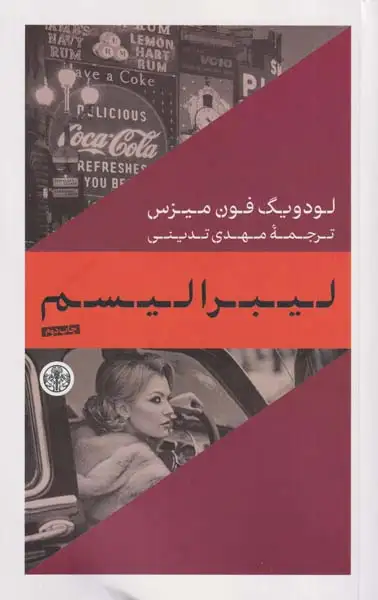 لیبرالیسم(کتاب پارسه)تدینی