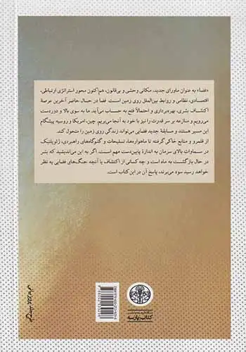 آینده جغرافیا(کتاب پارسه)جیرانی