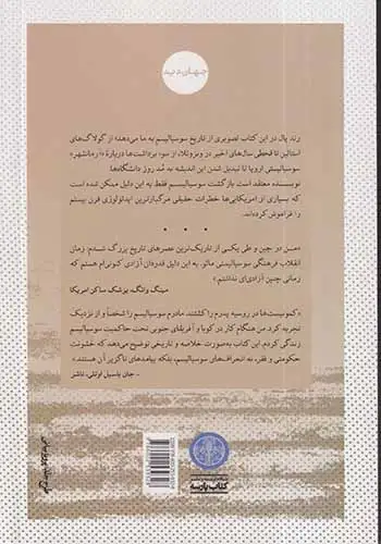 چرا سوسیالیست نیستم(کتاب پارسه)حصیرچین