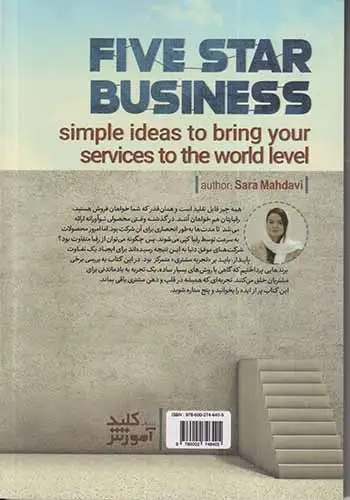 کسب و کار پنج ستاره(کلیدآموزش)مهدوی