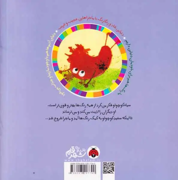 سرزمین رنگ ها(نه سیاه نه سفید)شهرقلم