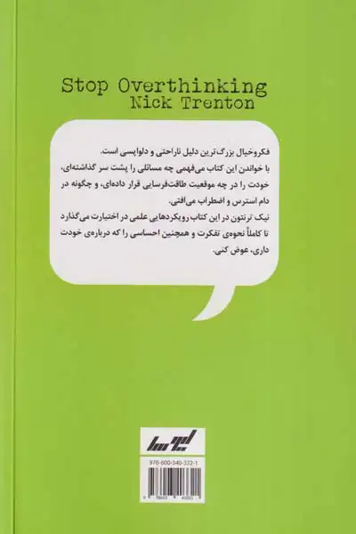 این قدر فکر و خیال نکن