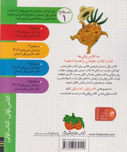کلاس اولی کتاب اولی سطح1(مامان آناناس بابا آناناس)افق