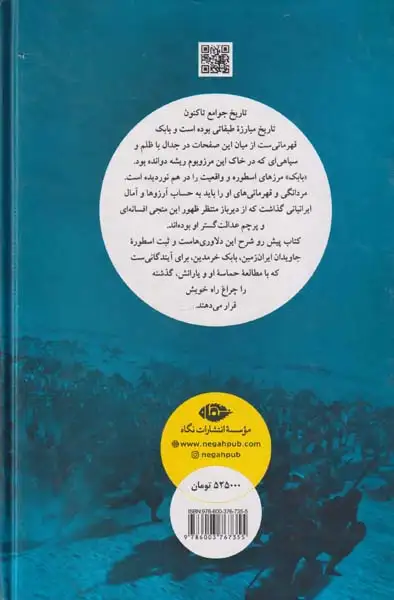 حماسه بابک خرمدین