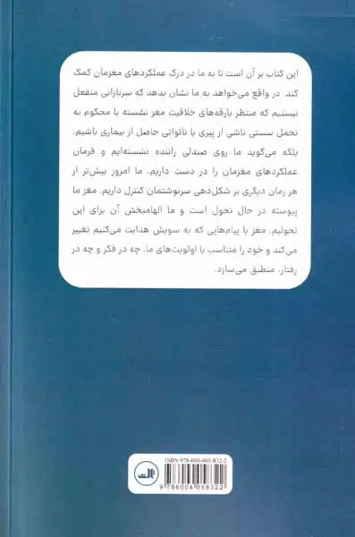 مغز سازگار من(ثالث)احمدی