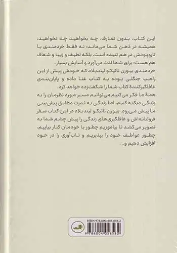 آرامش به سبک راهب جنگلی(ثالث)حسینیون