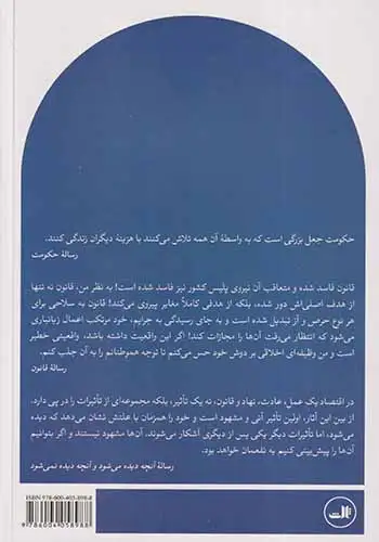 سه رساله جستارهایی درباره لیبرالیسم کلاسیک(ثالث)غروی