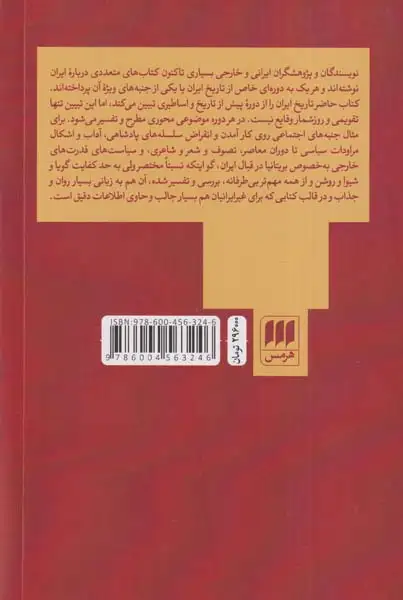 امپراتوری عقل(روایتی از تاریخ ایران)هرمس