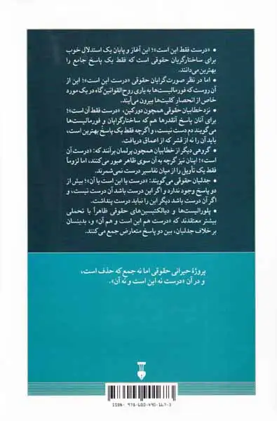 منطق حیرانی در باب استدلال حقوقی(نشرنو)جعفری تبار