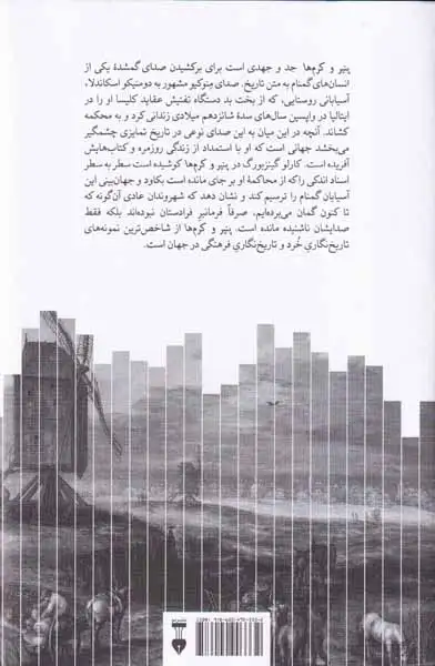 پنیر و کرم ها(نشرنو)فتاحی زاده