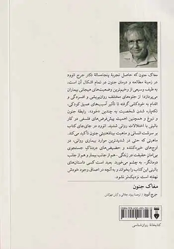 مغاک جنون(نشرنو)جلالی
