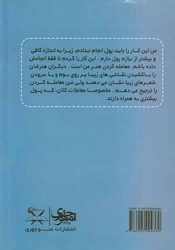 هنر معامله گری به سبک ترامپ(منوچهری)خسروی