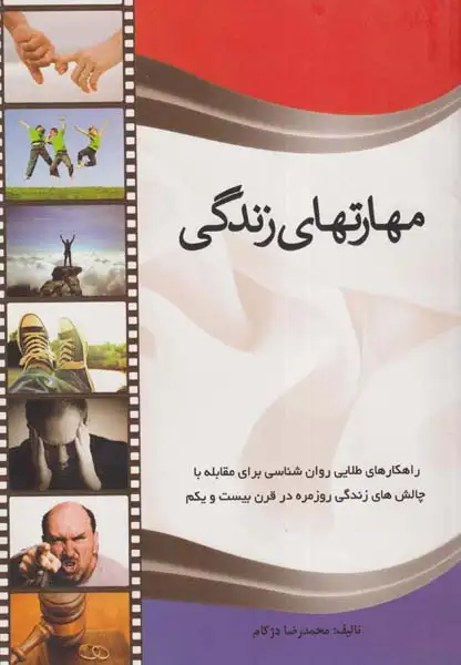 مهارتهای زندگی