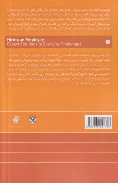 استخدام کارکنان(راه حل های حرفه ای برای چالش های روزانه)آریاناقلم