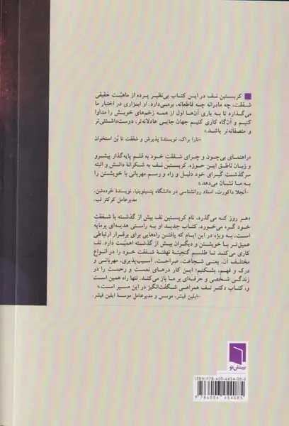 شفقت خودمقتدرانه(بینش نو)موسویان