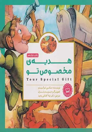 هدیه ی مخصوص تو(مهرسا)کاشانی