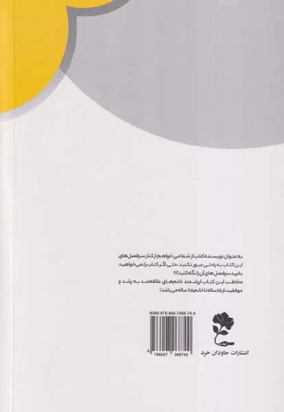 راز یک خانم موفق در ایران