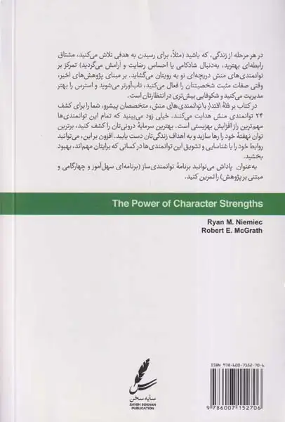 بر قله اقتدار با توانمندی های منش(سایه سخن)خدایاری فرد