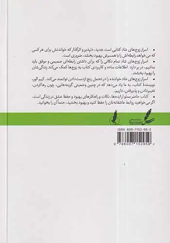 اسرار زوج های شاد(سایه سخن)خسروی