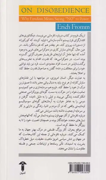 روانشناسی اجتماعی نافرمانی(آشیان)مهاجر