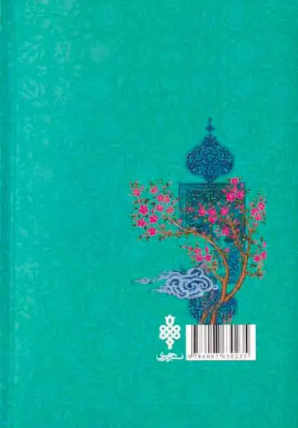 شجره ی شریف(زندگانی پدر و مادر امیرالمومنین)جمهوری