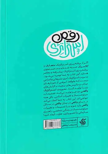 هنر رقصیدن با استراتژی(آریاناقلم)بلوکی