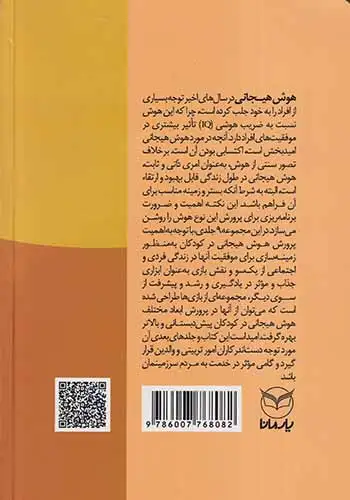 شهربازی هوش هیجانی کودک خودآگاه(ج-1)یارمانا