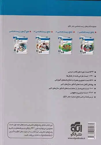 پاسخ های تشریحی جامع زیست شناسی جلد دوم(الگو)