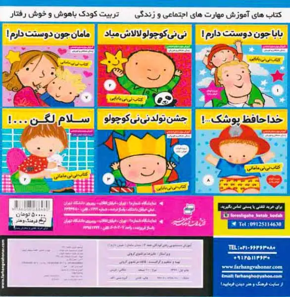 آموزش دستشویی رفتن کودکان جلد2(مامان بیا جیش دارم)فرهنگ و هنر