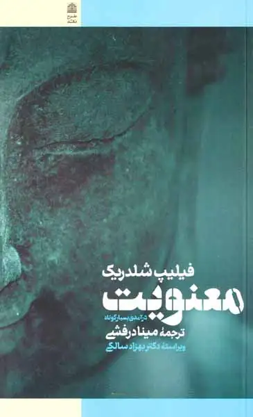 معنویت(طرح نو)درفشی