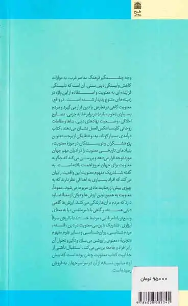 معنویت(طرح نو)درفشی