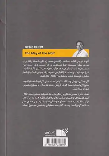 شیوه گرگ(گرگ وال استریت)نشرنوین