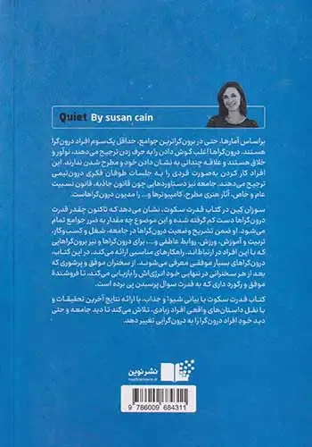 قدرت سکوت(نشرنوین)سپهرپور