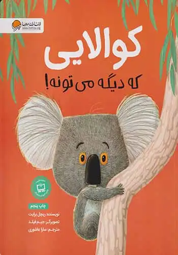 کوالایی که دیگه می تونه