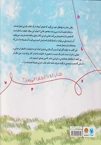 طناب نامرئی(مهرسا)الحسینی