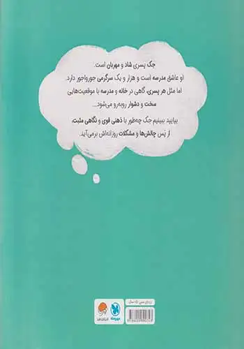 پسری با ذهن قدرتمند(داستانی درباره ی پرورش مثبت اندیشی)مهرسا