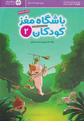 باشگاه مغز کودکان2(مهرسا)رضاپور