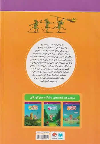 باشگاه مغز کودکان3(مهرسا)رضاپور