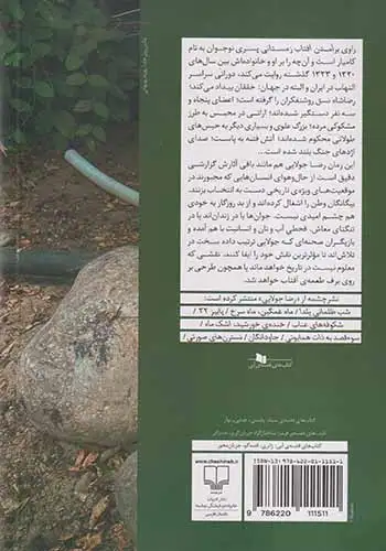 برآمدن آفتاب زمستانی(چشمه)جولایی