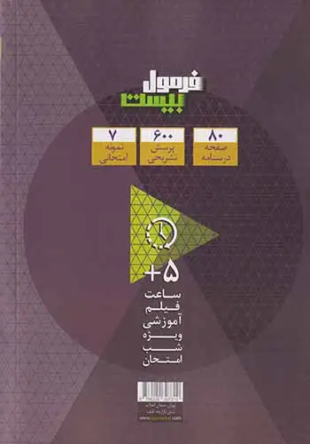 فرمول بیست هندسه دوازدهم(متوسطه)گاج