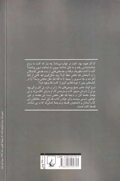شرحی بر نقد عقل محض(نقد خرد ناب)ققنوس